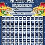 เลข ท้าย 2 ตัว บน ล่าง